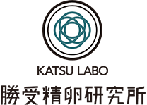 KATSU LABO 勝受精卵研究所